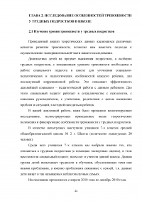 Работа социального педагога по преодолению тревожности у трудных подростков Образец 2150