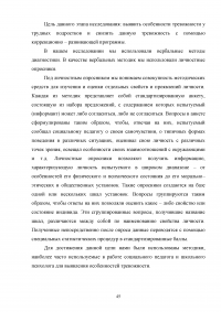 Работа социального педагога по преодолению тревожности у трудных подростков Образец 2151