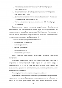 Работа социального педагога по преодолению тревожности у трудных подростков Образец 2152