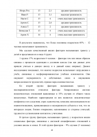 Работа социального педагога по преодолению тревожности у трудных подростков Образец 2154