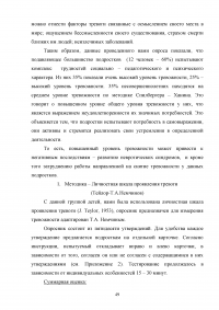 Работа социального педагога по преодолению тревожности у трудных подростков Образец 2155