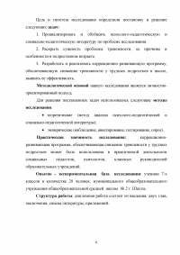 Работа социального педагога по преодолению тревожности у трудных подростков Образец 2112