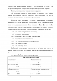 Работа социального педагога по преодолению тревожности у трудных подростков Образец 2158