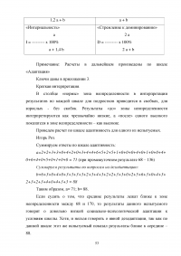 Работа социального педагога по преодолению тревожности у трудных подростков Образец 2159