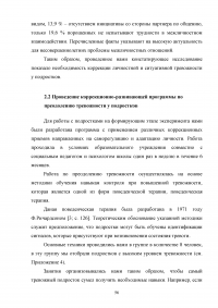 Работа социального педагога по преодолению тревожности у трудных подростков Образец 2162