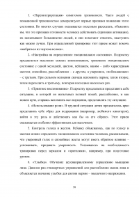 Работа социального педагога по преодолению тревожности у трудных подростков Образец 2164