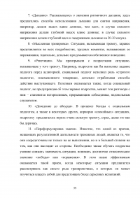 Работа социального педагога по преодолению тревожности у трудных подростков Образец 2165