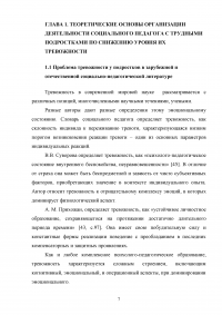 Работа социального педагога по преодолению тревожности у трудных подростков Образец 2113