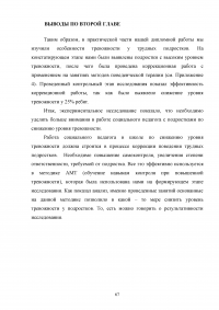 Работа социального педагога по преодолению тревожности у трудных подростков Образец 2173