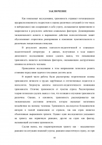 Работа социального педагога по преодолению тревожности у трудных подростков Образец 2174