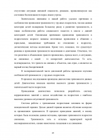 Работа социального педагога по преодолению тревожности у трудных подростков Образец 2175