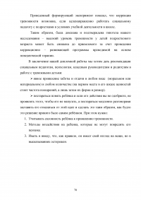 Работа социального педагога по преодолению тревожности у трудных подростков Образец 2176