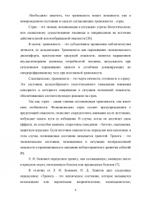 Работа социального педагога по преодолению тревожности у трудных подростков Образец 2114