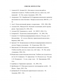 Работа социального педагога по преодолению тревожности у трудных подростков Образец 2177