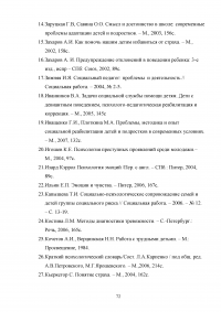 Работа социального педагога по преодолению тревожности у трудных подростков Образец 2178