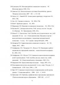 Работа социального педагога по преодолению тревожности у трудных подростков Образец 2179