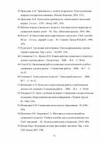 Работа социального педагога по преодолению тревожности у трудных подростков Образец 2180