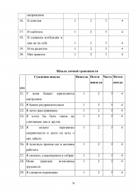 Работа социального педагога по преодолению тревожности у трудных подростков Образец 2182