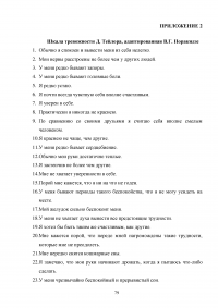 Работа социального педагога по преодолению тревожности у трудных подростков Образец 2183