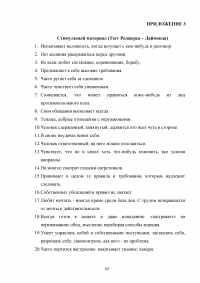 Работа социального педагога по преодолению тревожности у трудных подростков Образец 2185