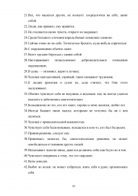 Работа социального педагога по преодолению тревожности у трудных подростков Образец 2186