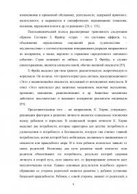 Работа социального педагога по преодолению тревожности у трудных подростков Образец 2115