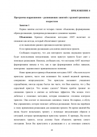 Работа социального педагога по преодолению тревожности у трудных подростков Образец 2187