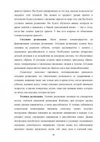 Работа социального педагога по преодолению тревожности у трудных подростков Образец 2188