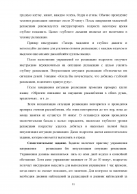 Работа социального педагога по преодолению тревожности у трудных подростков Образец 2189