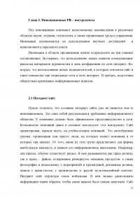 Исследование PR деятельности на примере компании Nissan Образец 2791