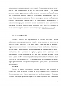 Исследование PR деятельности на примере компании Nissan Образец 2792