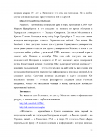 Исследование PR деятельности на примере компании Nissan Образец 2793