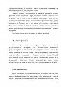 Исследование PR деятельности на примере компании Nissan Образец 2799