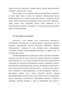 Исследование PR деятельности на примере компании Nissan Образец 2801