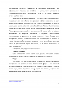 Исследование PR деятельности на примере компании Nissan Образец 2802