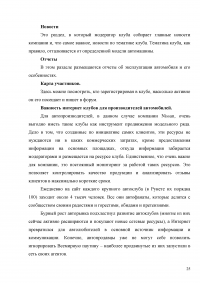 Исследование PR деятельности на примере компании Nissan Образец 2803