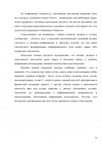 Исследование PR деятельности на примере компании Nissan Образец 2804