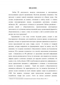 Исследование PR деятельности на примере компании Nissan Образец 2781