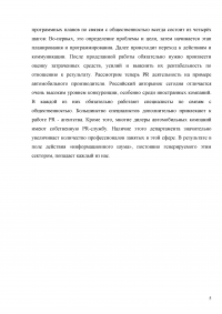 Исследование PR деятельности на примере компании Nissan Образец 2783