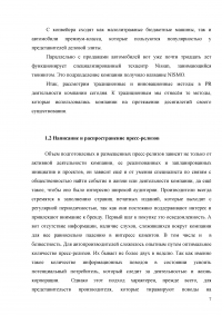 Исследование PR деятельности на примере компании Nissan Образец 2785