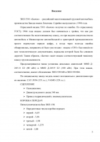 Сцепление автомобиля ЗИЛ-5301 Образец 2606