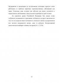 Страховая медицина: международный опыт, пути развития в России Образец 36405