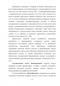 Страховая медицина: международный опыт, пути развития в России Образец 36410