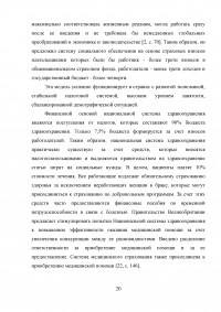 Страховая медицина: международный опыт, пути развития в России Образец 36411