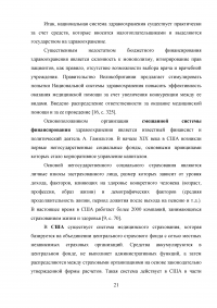 Страховая медицина: международный опыт, пути развития в России Образец 36412