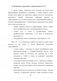 Страховая медицина: международный опыт, пути развития в России Образец 36415