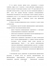 Страховая медицина: международный опыт, пути развития в России Образец 36419