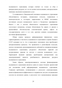 Страховая медицина: международный опыт, пути развития в России Образец 36420