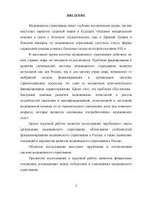 Страховая медицина: международный опыт, пути развития в России Образец 36394