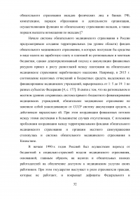 Страховая медицина: международный опыт, пути развития в России Образец 36423